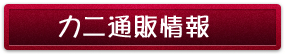 カニ通販のロゴ
